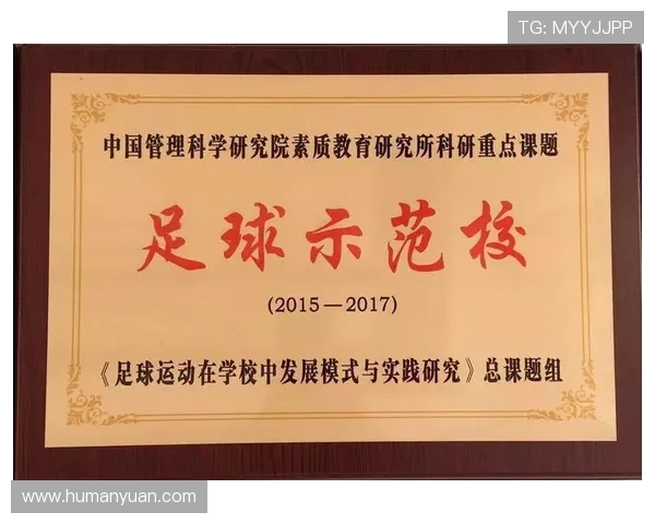 构建完善人才体系是辽宁及中国足球实现长期振兴的关键课题之一项
